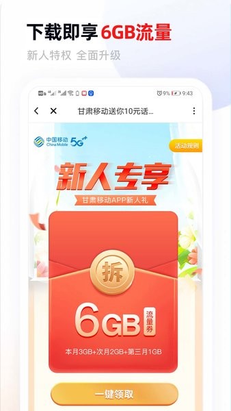 甘肃移动网上营业厅app 甘肃移动app下载安装