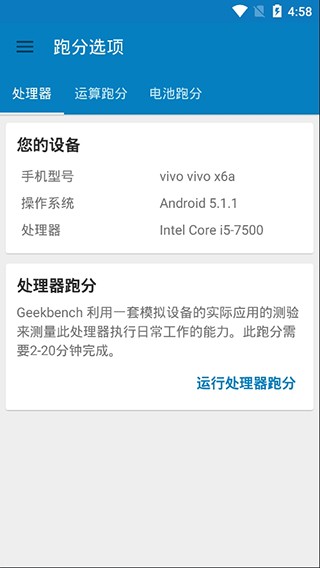 geekbench4中文版