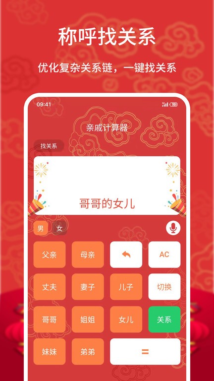 亲戚计算器手机版 亲戚计算器app