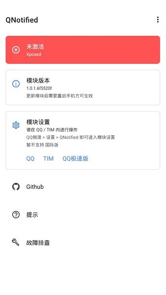 太极qnotified模块 qnotified模块最新版