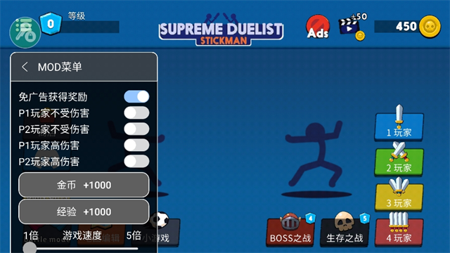 火柴人至高对决内置作弊菜单版