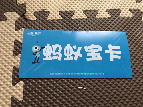 《支付宝》蚂蚁宝卡无法激活的解决办法