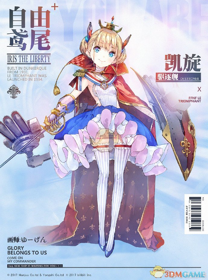 《碧蓝航线》凯旋技能属性图鉴