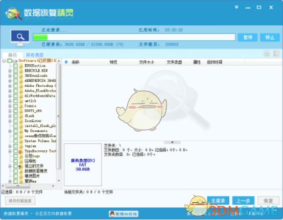 《数据恢复精灵》恢复分区文件教程