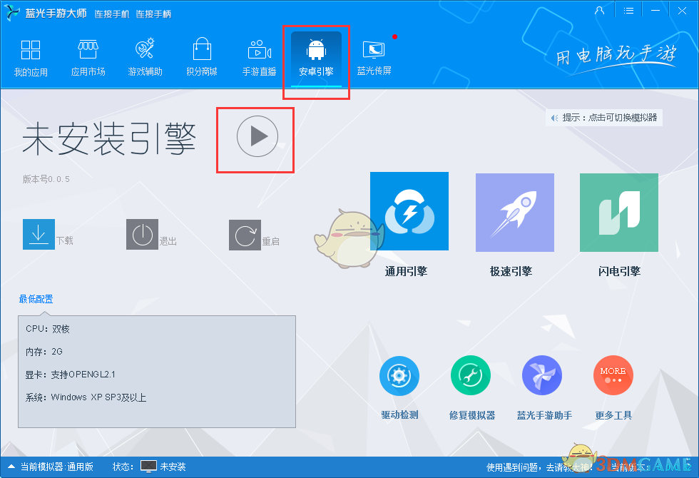 《蓝光手游大师》一键备份功能使用教程