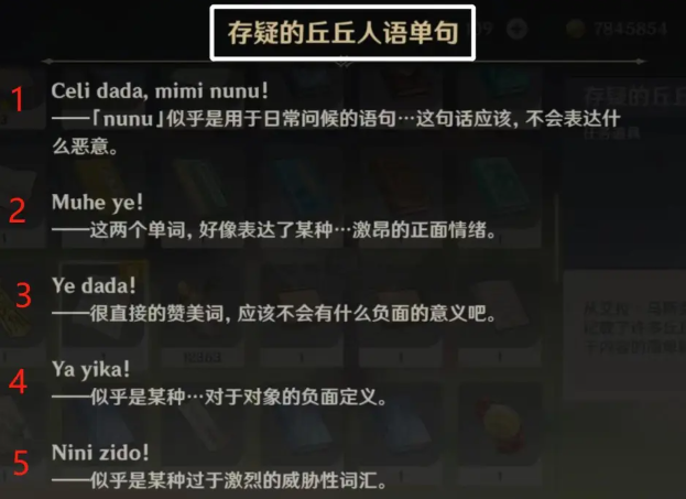 《原神》日常任务诗歌交流攻略