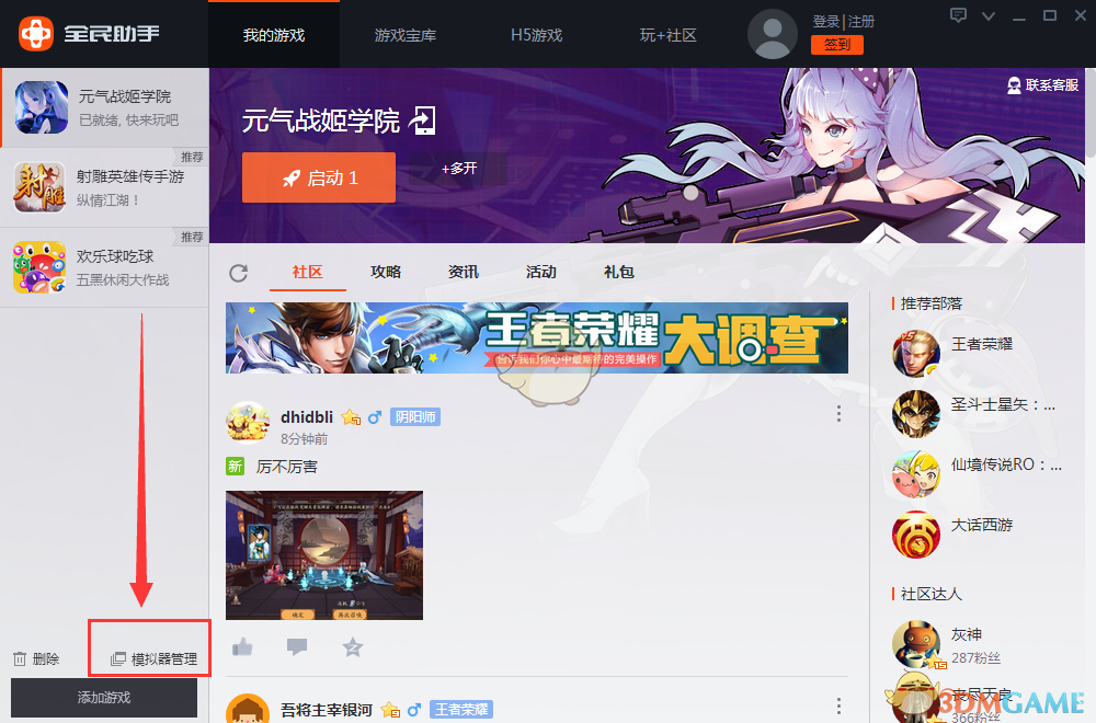 《全民助手》修改内存大小方法介绍