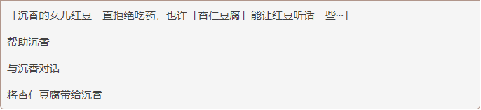 《原神》日常任务良药苦口攻略