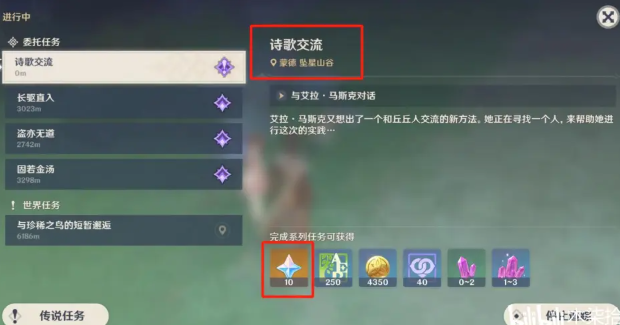 《原神》日常任务诗歌交流攻略