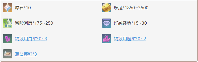《原神》日常任务触不可及的恋人攻略