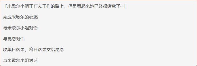 《原神》日常任务永不停歇的风与米歇尔小姐攻略
