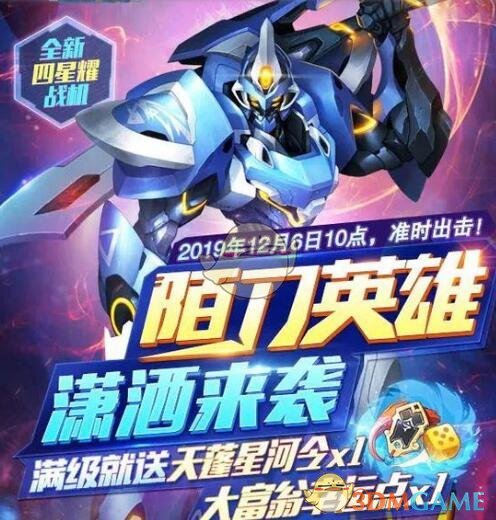 满级时，副驾驶贞德单发圣光之箭击落4架敌机时，奖励分会变为多少倍