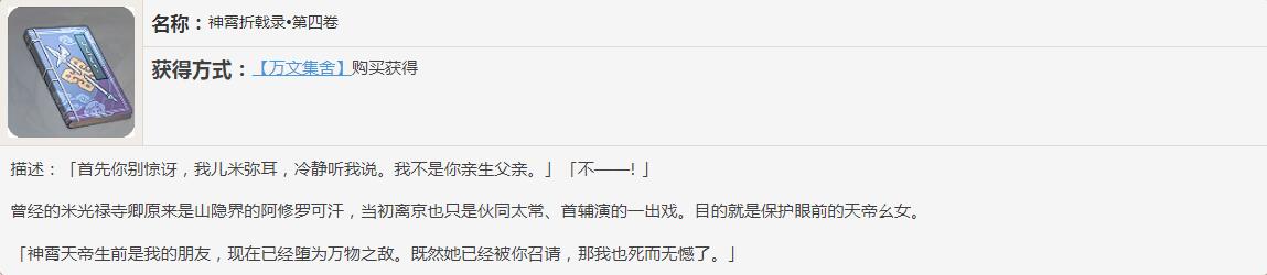 《原神》神霄折戟录书籍故事一览