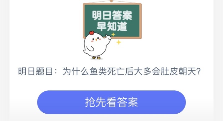 为什么鱼类死亡后大多会肚皮朝天