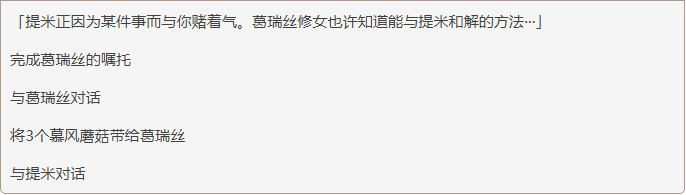 《原神》日常任务提米，对不起！攻略