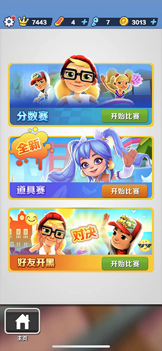 地铁跑酷怎么联机