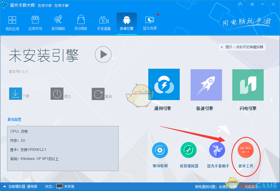 《蓝光手游大师》一键备份功能使用教程