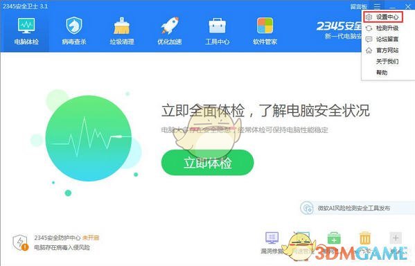 《2345安全卫士》开启自动体检功能方法介绍