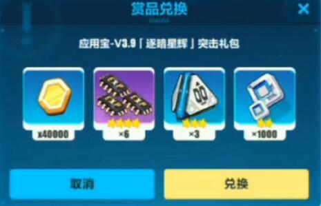 《崩坏3》应用宝3.9逐暗星辉突击礼包