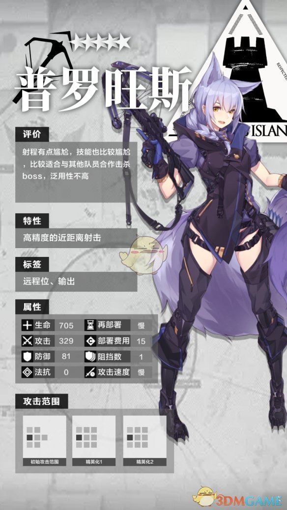 《明日方舟》五星干员狙击普罗旺斯分析介绍