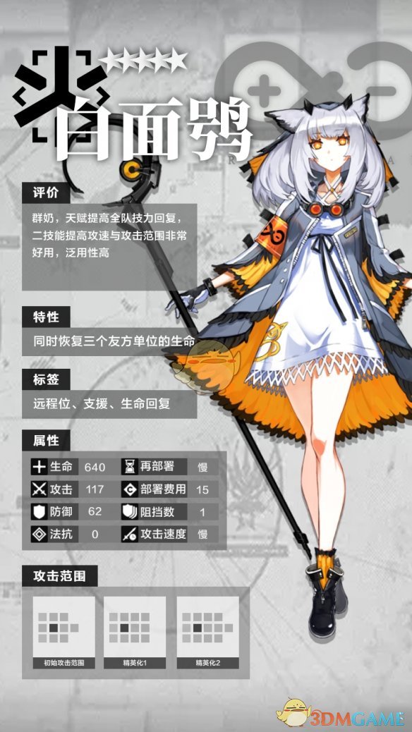 《明日方舟》五星干员医疗白面鸮分析介绍
