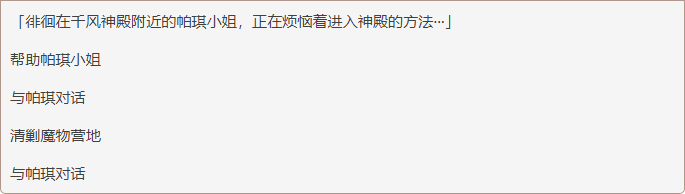 《原神》日常任务冒险就要勇于前进！攻略