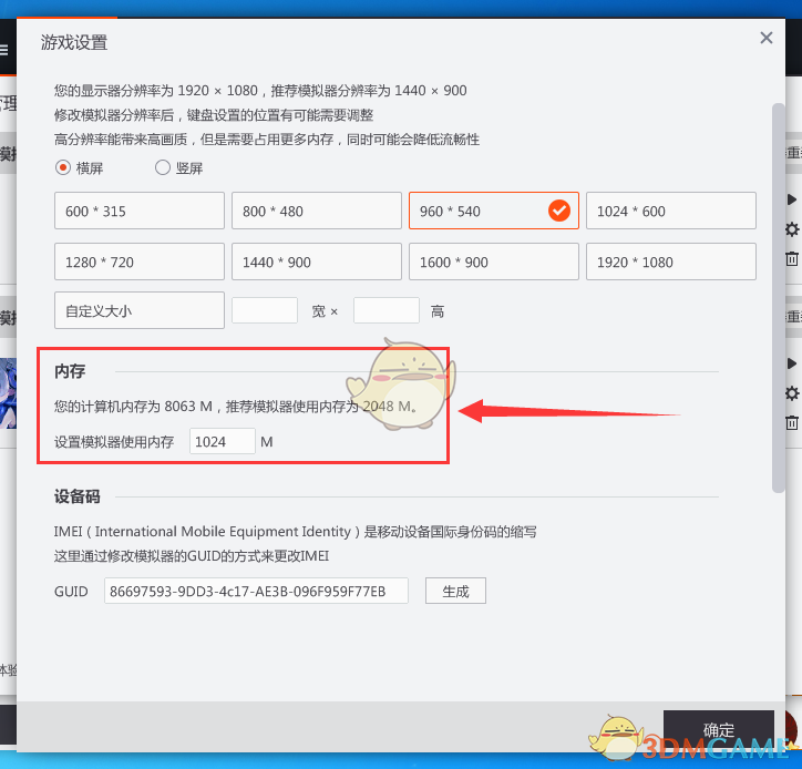 《全民助手》修改内存大小方法介绍