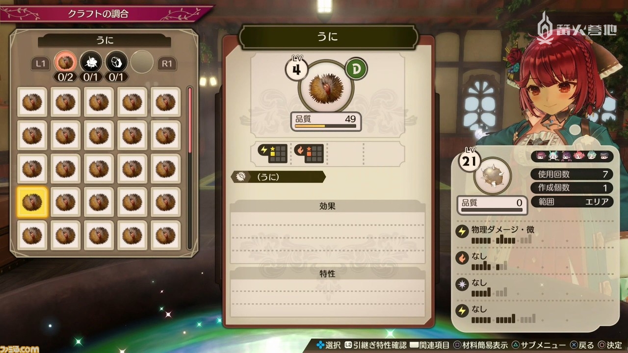 材料往往自带多种炼金成分,而且拼图碎片的形状也各不相同(上图中的「海胆」由「雷属性 2」和「火属性 2」构成)。基本上,玩家在配置所有材料时,应该尽量避免拼图碎片重合 材料往往自带多种炼金成分,而且拼图碎片的形状也各不相同(上图中的「海胆」由「雷属性 2」和「火属性 2」构成)。基本上,玩家在配置所有材料时,应该尽量避免拼图碎片重合