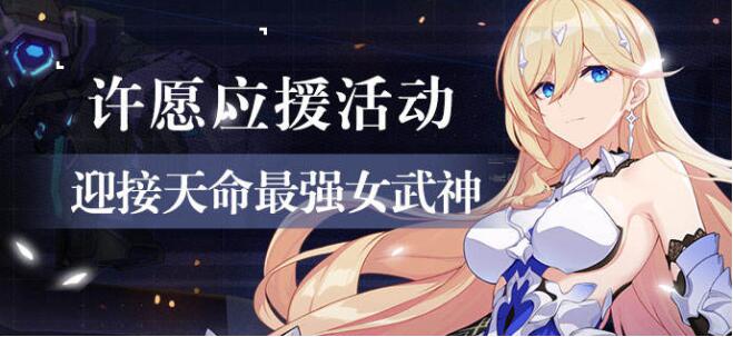 《崩坏3》辉骑士月魄许愿水晶礼包领取