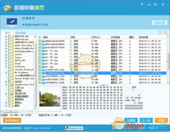 《数据恢复精灵》恢复分区文件教程