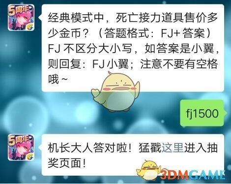 经典模式中，死亡接力道具售价多少金币
