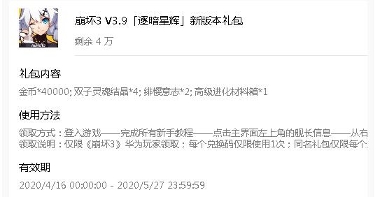 《崩坏3》华为3.9逐暗星辉新版本礼包领取