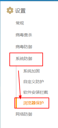 《火绒安全》锁定浏览器主页方法教程