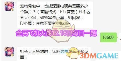 宠物背包中，合成深渊电魂共需要多少个碎片