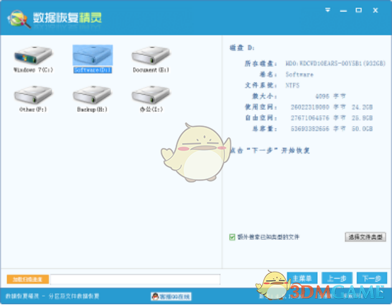 《数据恢复精灵》恢复分区文件教程